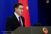摇卦问事中方：欢迎更多外企立足中国、放眼世界