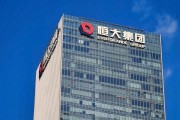 摇卦问事113亿元！“恒大系”超大资产包出售