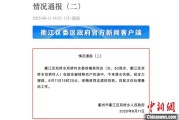摇卦问事因山洪前往转移农户 浙江一村干部不幸落水遇难