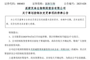 摇卦问事派林生物控股股东筹划控制权变更事项，股票停牌