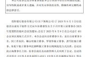 摇卦问事贵阳银行：董事会同意聘任李虹檠为副行长