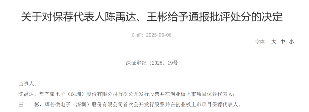 中信证(🔰)券、大华所被(🍵)书面警示，多人被通报批评(🎡)