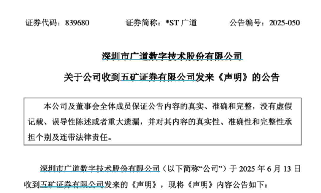 顶格(📄)重罚！839680，退市警报拉响